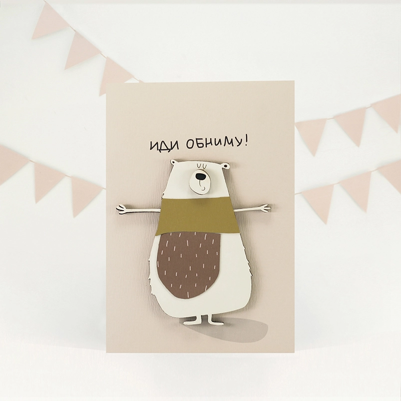Картинка Открытка "Иди обниму"