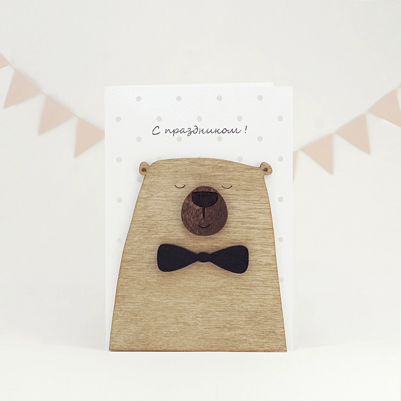 Картинка Открытка "С праздником"