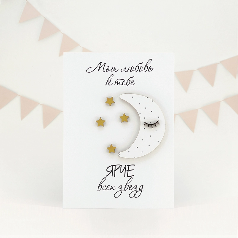 Картинка Открытка "Моя любовь к тебе ярче всех звезд"