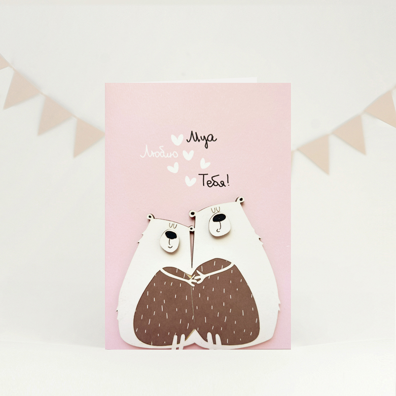 Картинка Открытка "Муа"