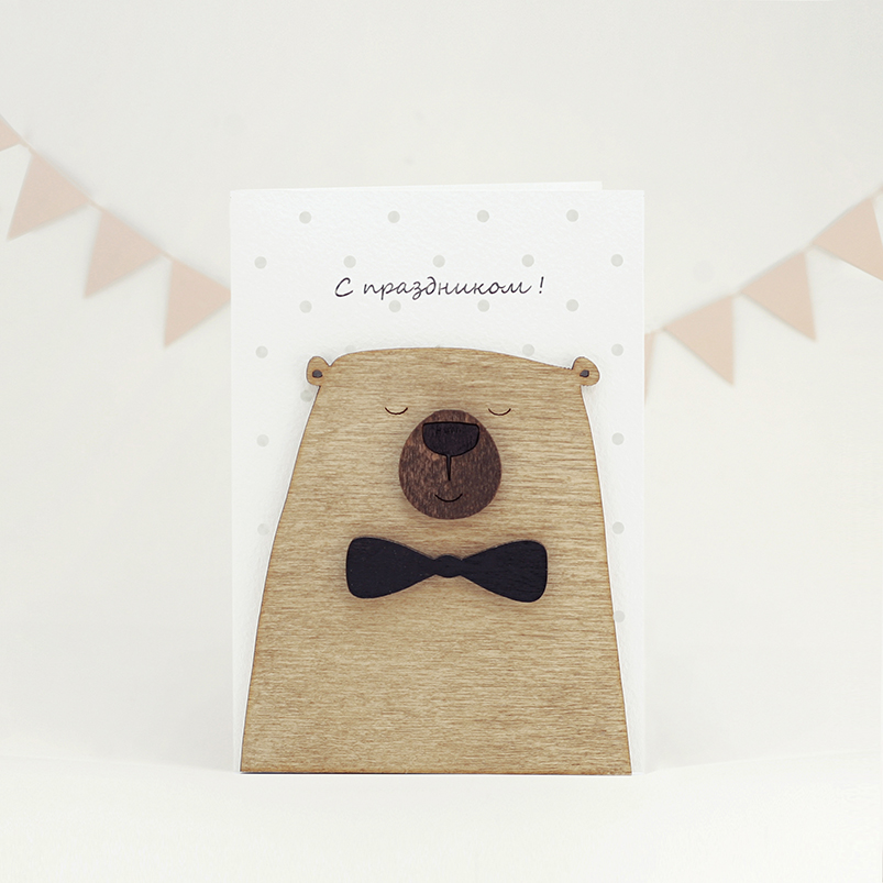 Картинка Открытка "С праздником"